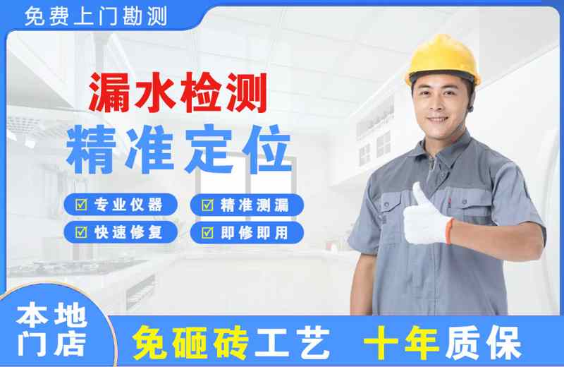南票漏水检测精准定位